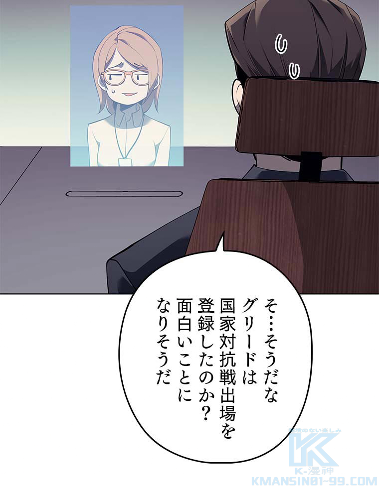 テムパル〜アイテムの力〜 88話 - Page 79