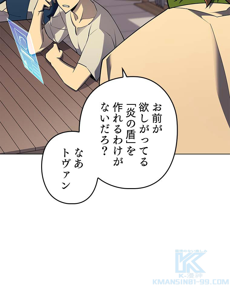 テムパル〜アイテムの力〜 88話 - Page 88