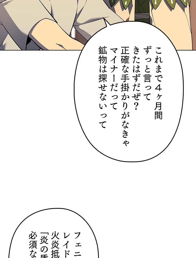 テムパル〜アイテムの力〜 88話 - Page 92