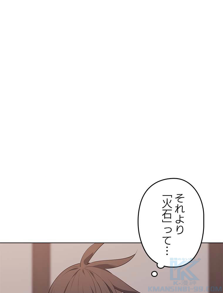 テムパル〜アイテムの力〜 88話 - Page 94