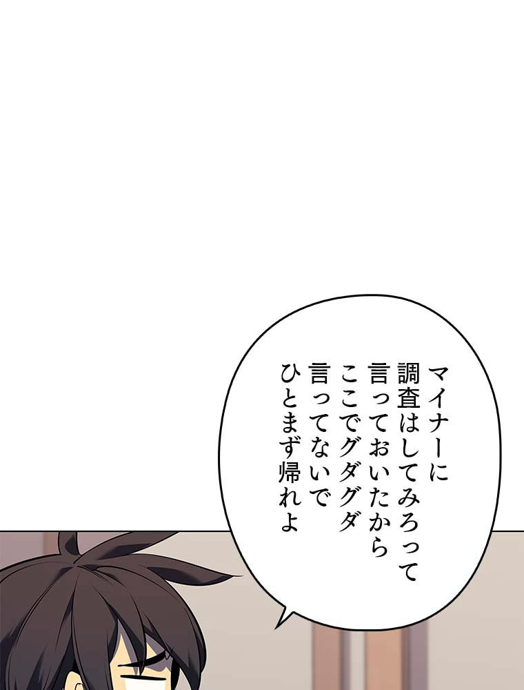 テムパル〜アイテムの力〜 88話 - Page 96