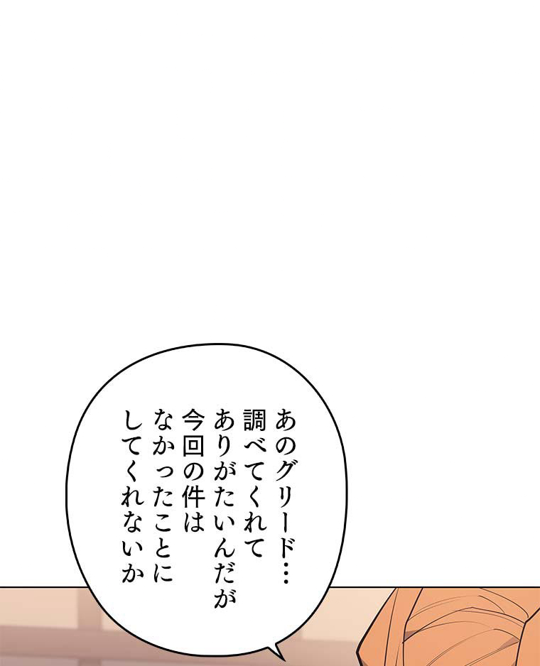 テムパル〜アイテムの力〜 88話 - Page 110