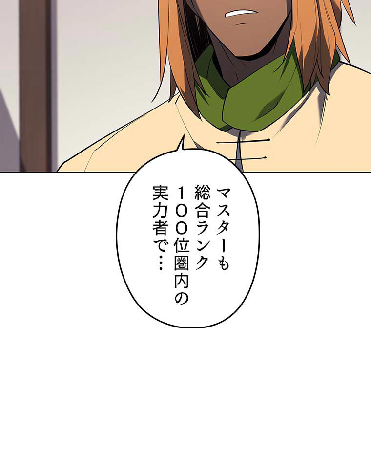 テムパル〜アイテムの力〜 88話 - Page 113