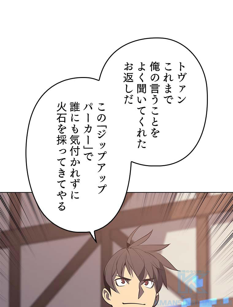 テムパル〜アイテムの力〜 88話 - Page 124