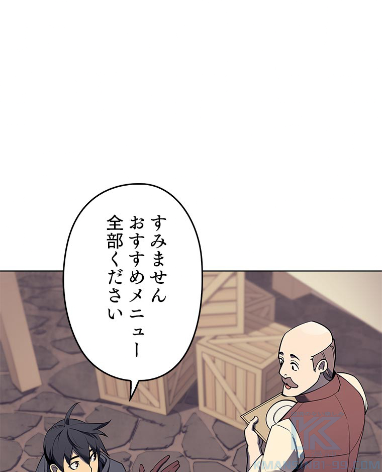 テムパル〜アイテムの力〜 89話 - Page 1