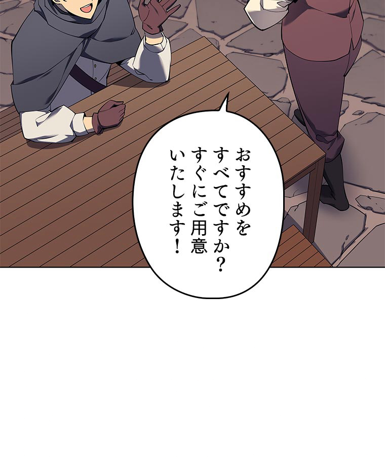 テムパル〜アイテムの力〜 89話 - Page 2