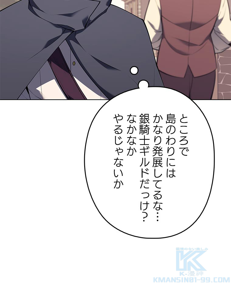 テムパル〜アイテムの力〜 89話 - Page 4