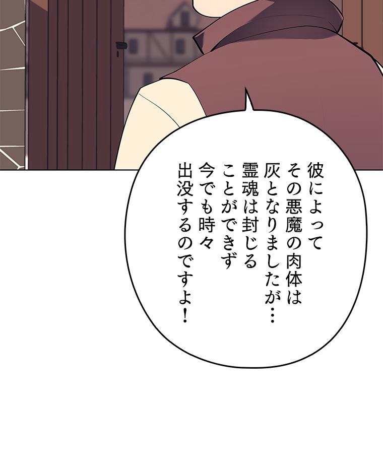 テムパル〜アイテムの力〜 89話 - Page 8