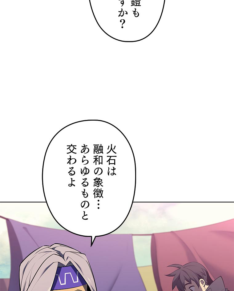 テムパル〜アイテムの力〜 89話 - Page 23