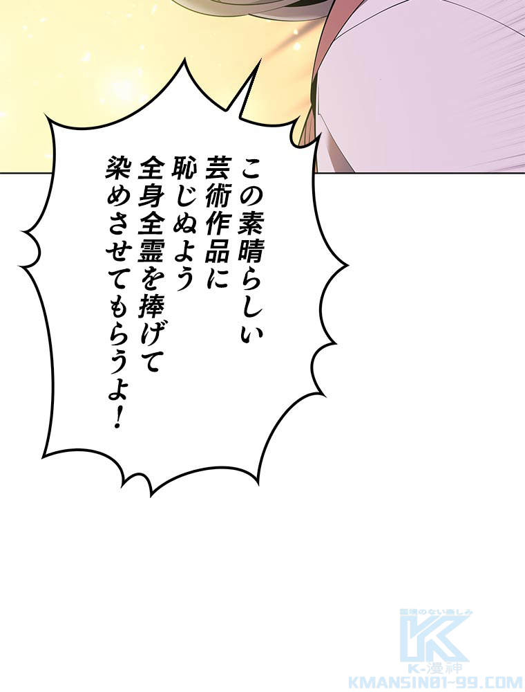 テムパル〜アイテムの力〜 89話 - Page 34