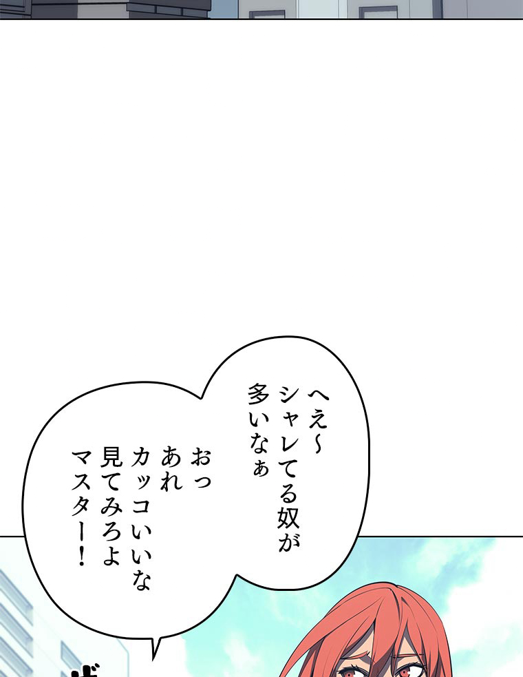 テムパル〜アイテムの力〜 89話 - Page 96