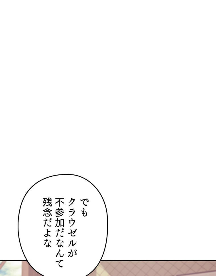 テムパル〜アイテムの力〜 89話 - Page 104