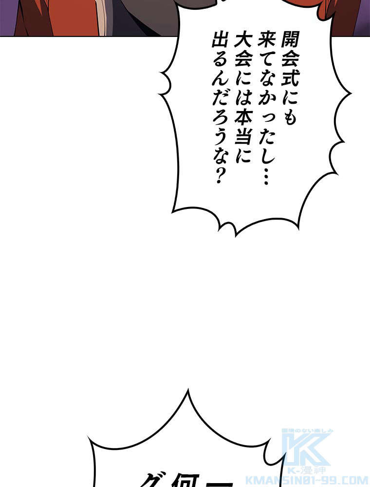 テムパル〜アイテムの力〜 89話 - Page 115