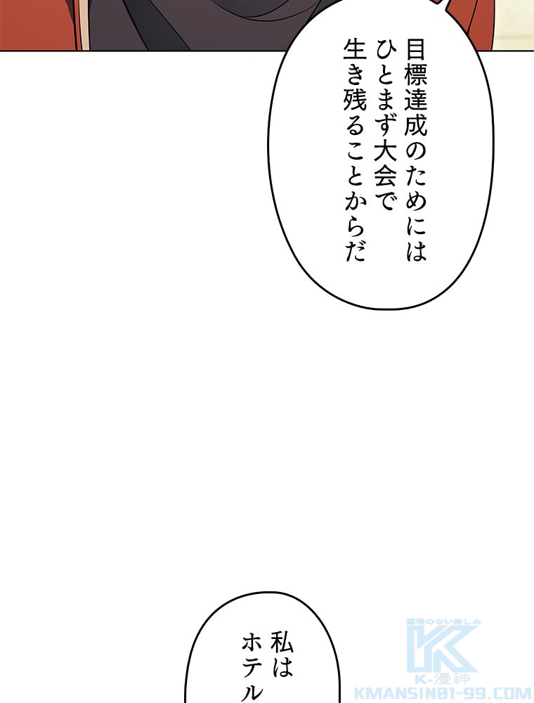 テムパル〜アイテムの力〜 89話 - Page 130