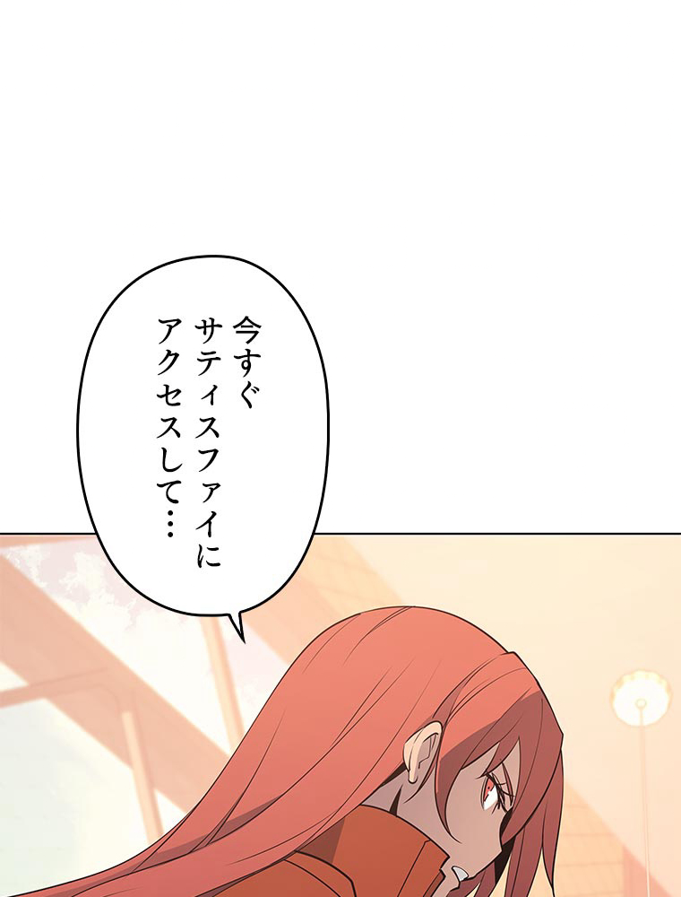 テムパル〜アイテムの力〜 89話 - Page 132