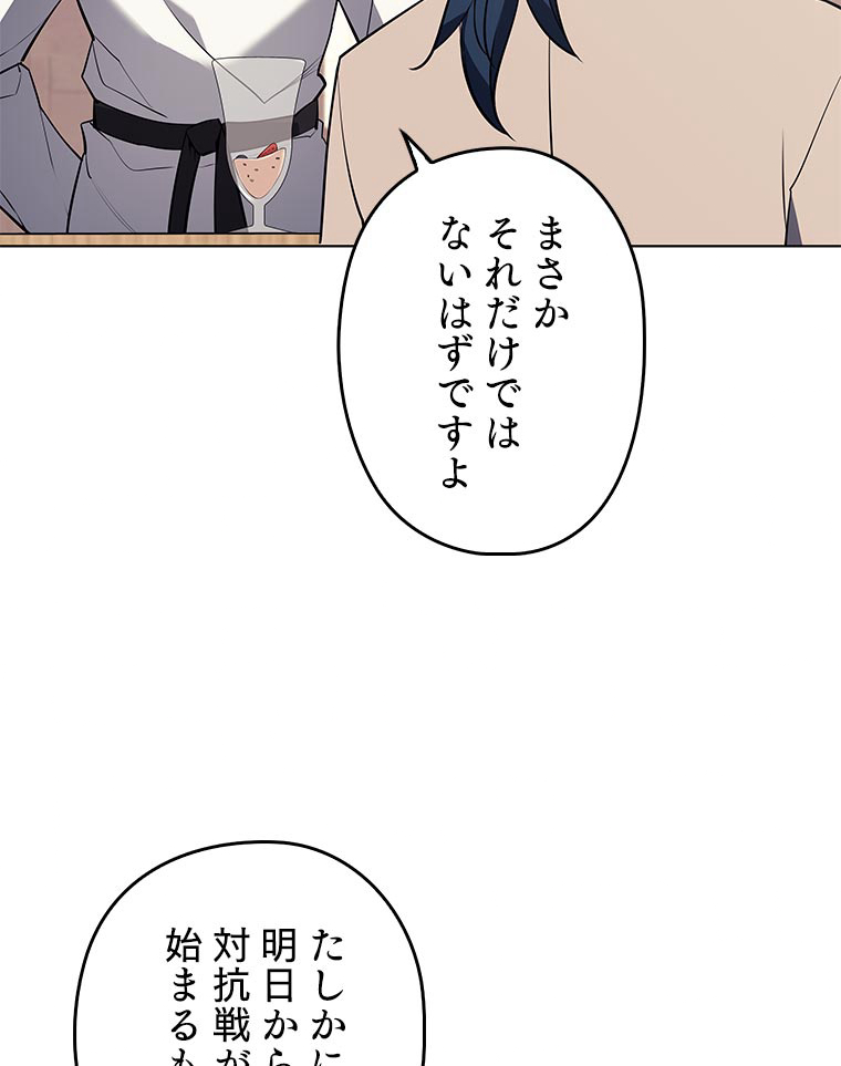 テムパル〜アイテムの力〜 89話 - Page 135