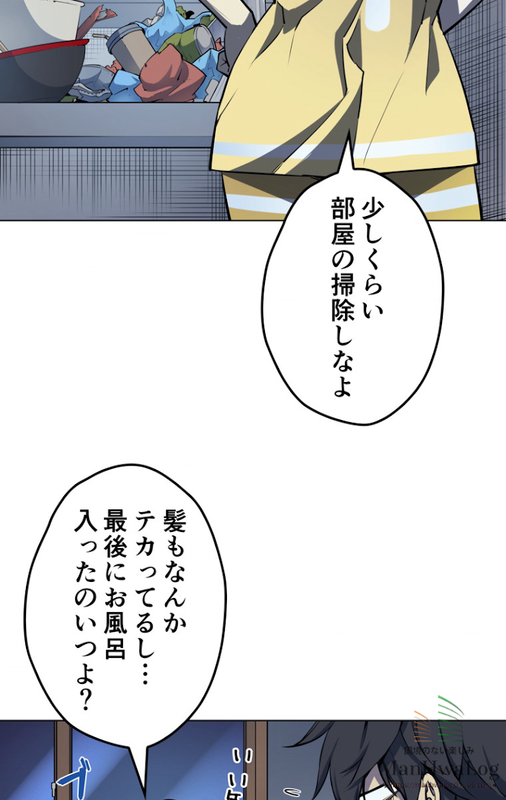 テムパル〜アイテムの力〜 8話 - Page 44