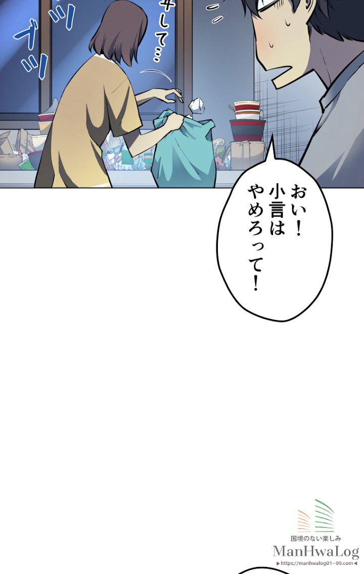 テムパル〜アイテムの力〜 8話 - Page 45