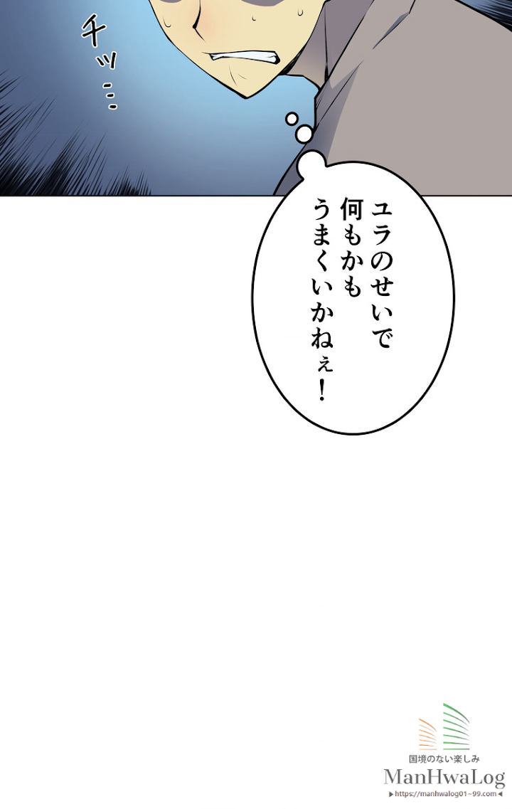 テムパル〜アイテムの力〜 8話 - Page 51