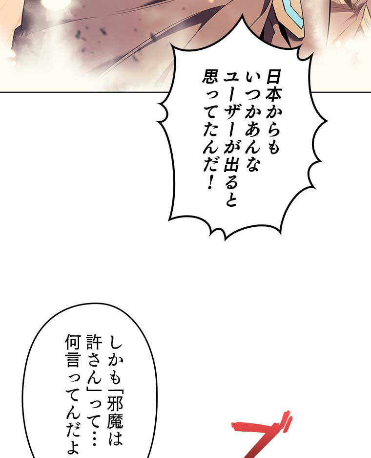 テムパル〜アイテムの力〜 90話 - Page 20