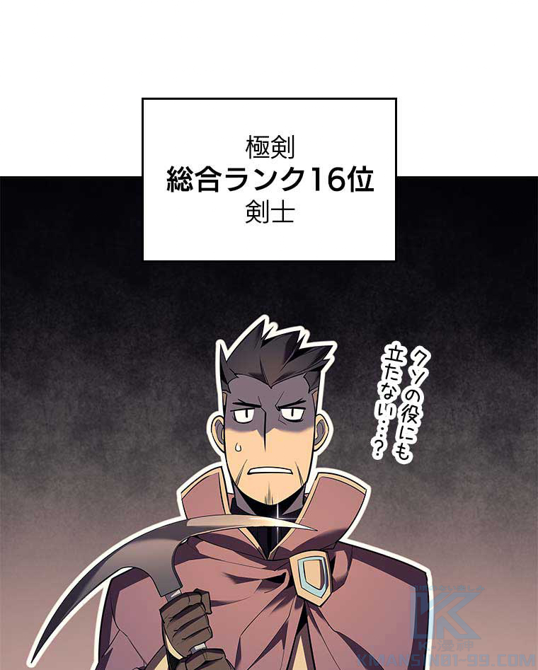 テムパル〜アイテムの力〜 90話 - Page 94