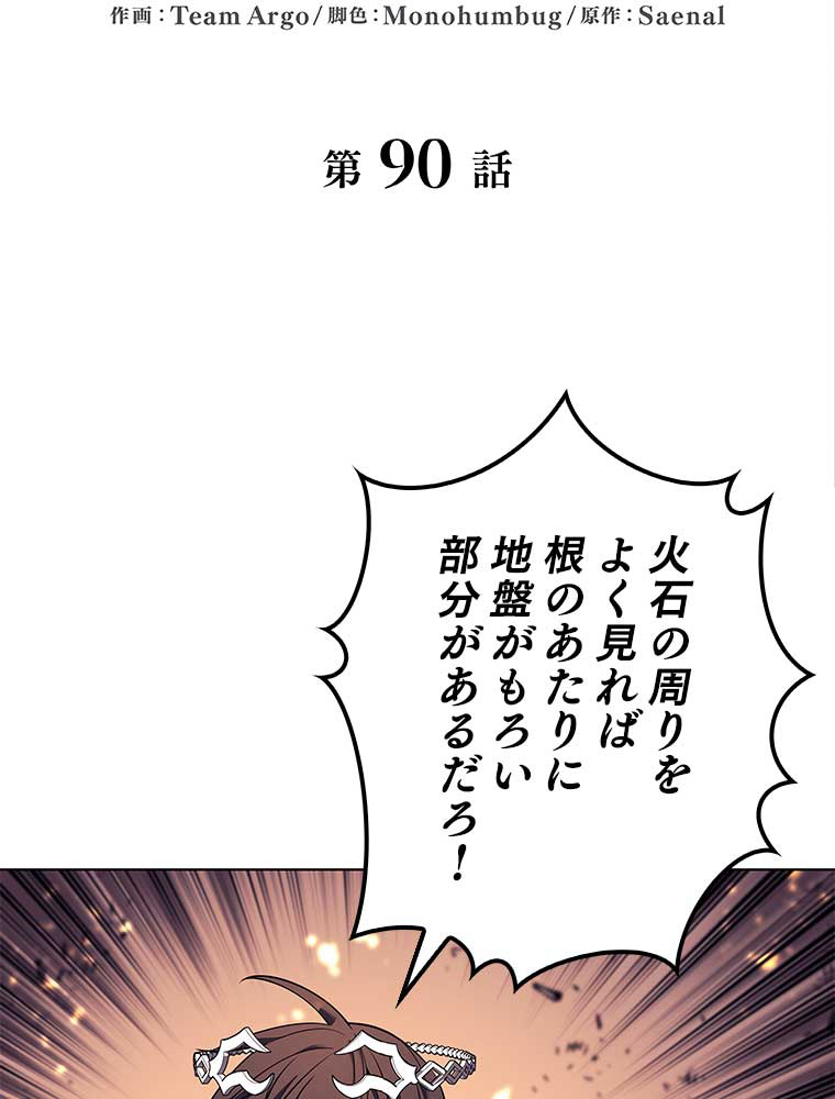 テムパル〜アイテムの力〜 91話 - Page 24