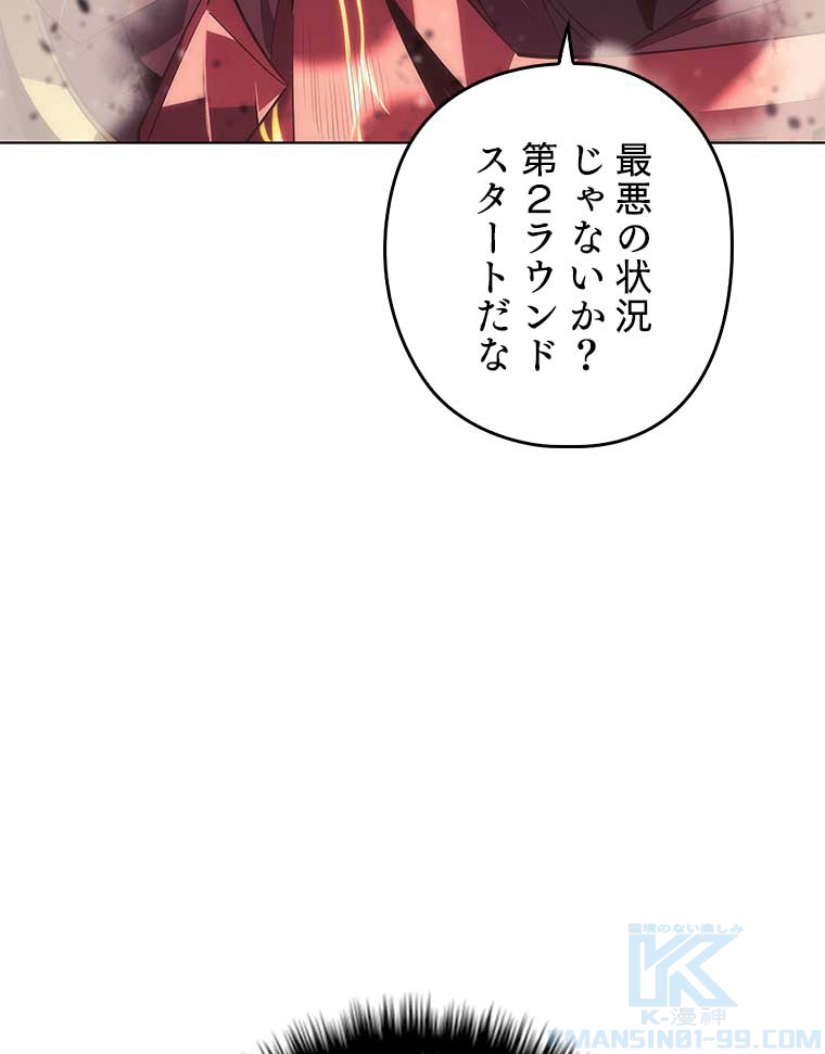 テムパル〜アイテムの力〜 91話 - Page 79