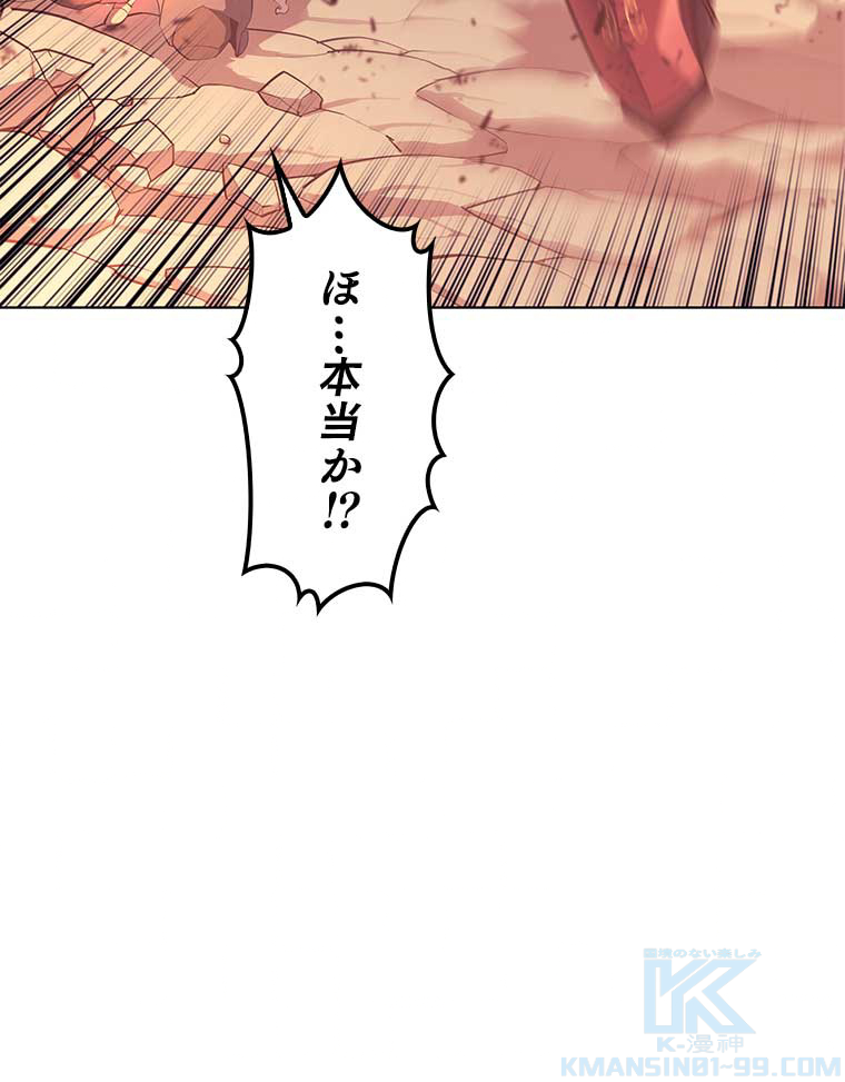 テムパル〜アイテムの力〜 91話 - Page 88