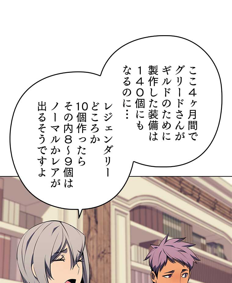 テムパル〜アイテムの力〜 91話 - Page 108