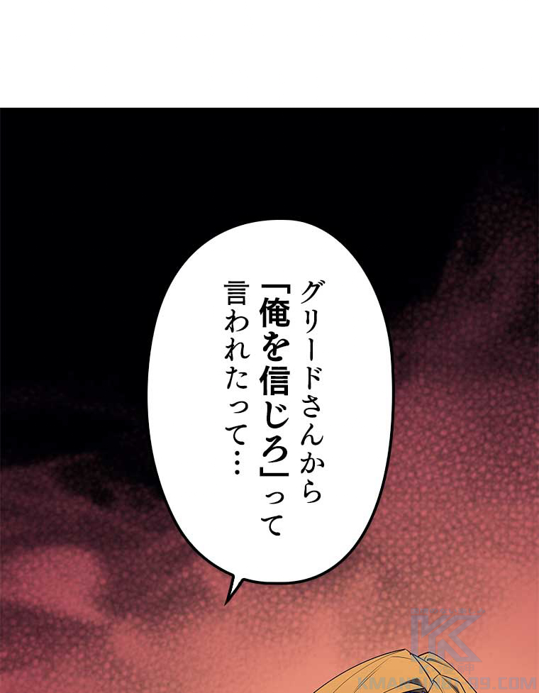 テムパル〜アイテムの力〜 91話 - Page 112