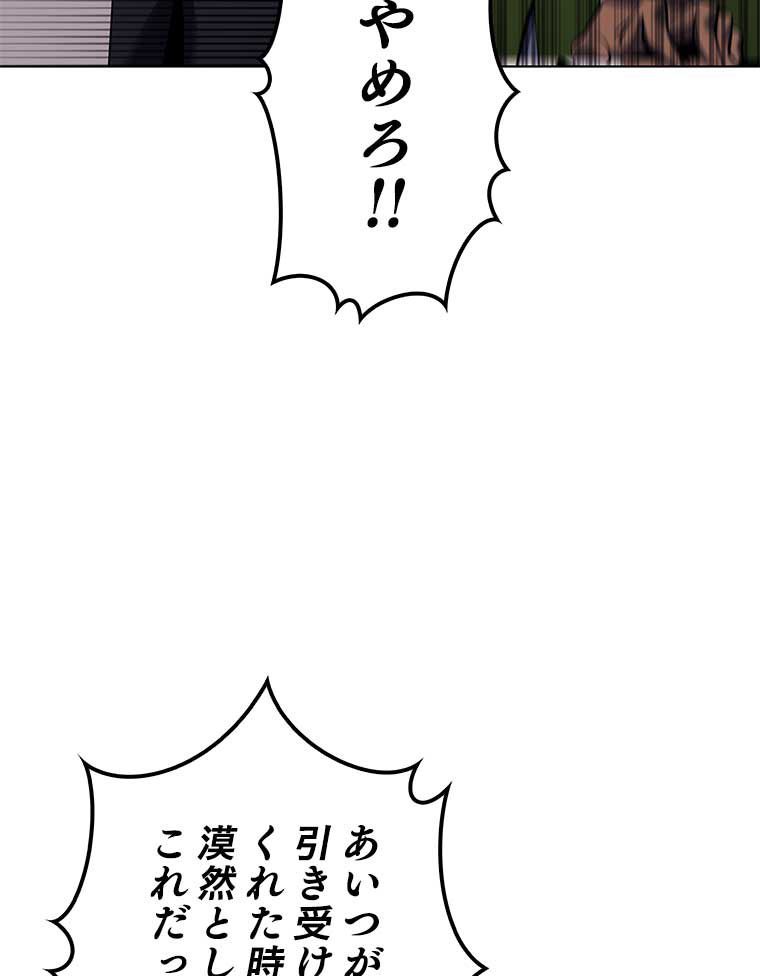 テムパル〜アイテムの力〜 91話 - Page 114