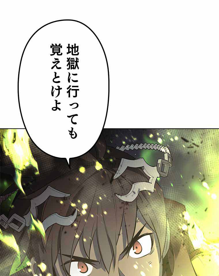 テムパル〜アイテムの力〜 92話 - Page 84