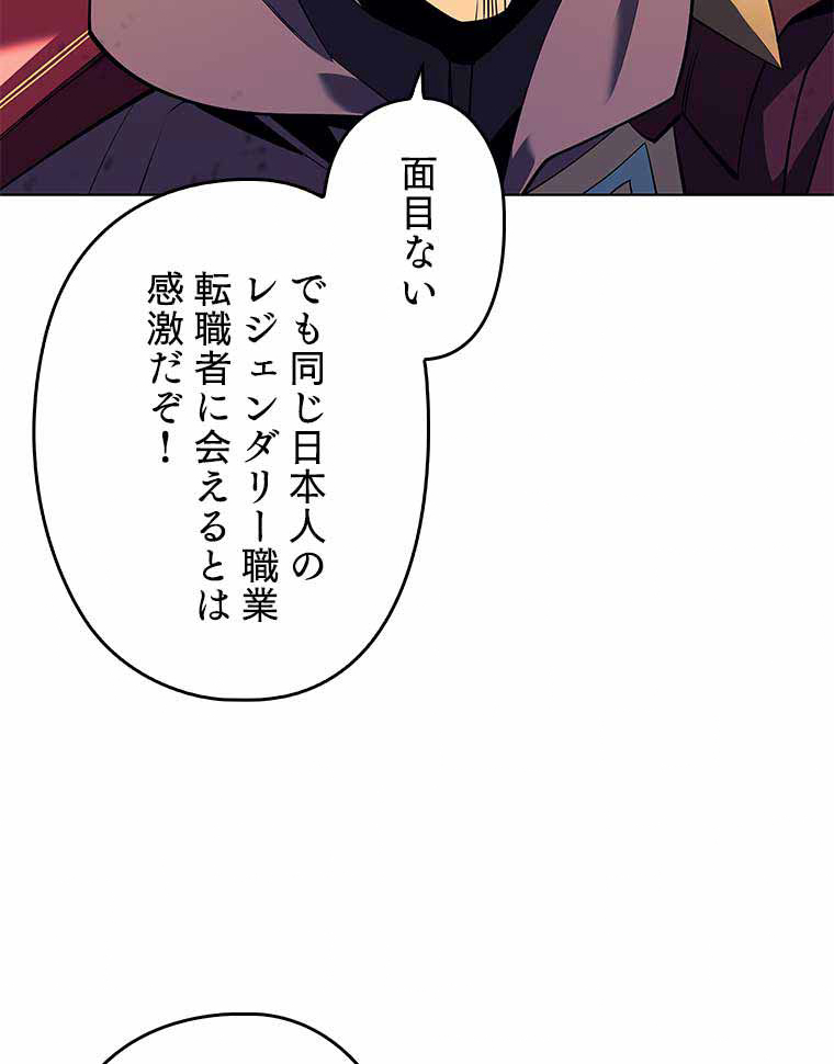 テムパル〜アイテムの力〜 92話 - Page 108