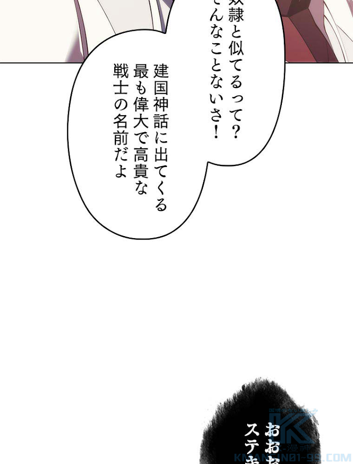 テムパル〜アイテムの力〜 93話 - Page 82