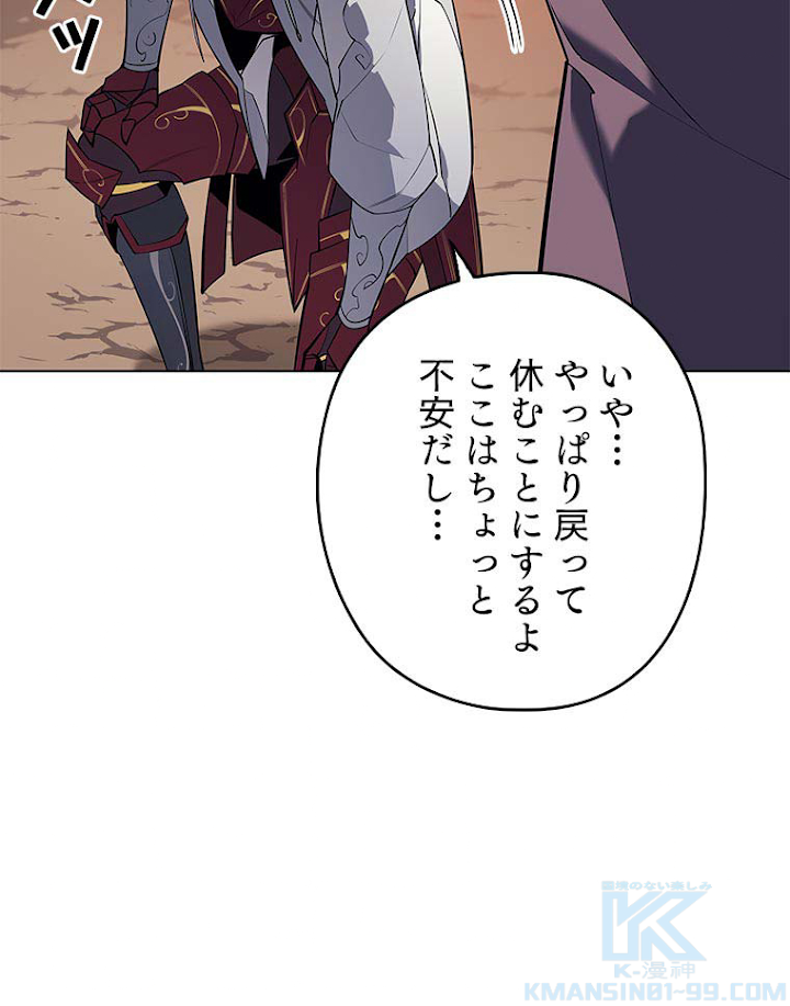 テムパル〜アイテムの力〜 93話 - Page 88