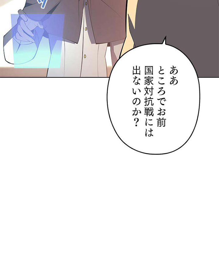 テムパル〜アイテムの力〜 93話 - Page 114