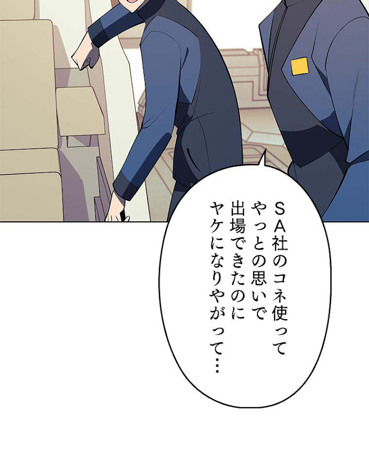 テムパル〜アイテムの力〜 93話 - Page 141