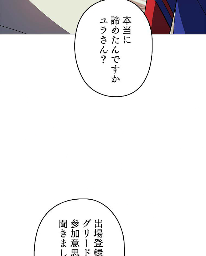 テムパル〜アイテムの力〜 93話 - Page 143