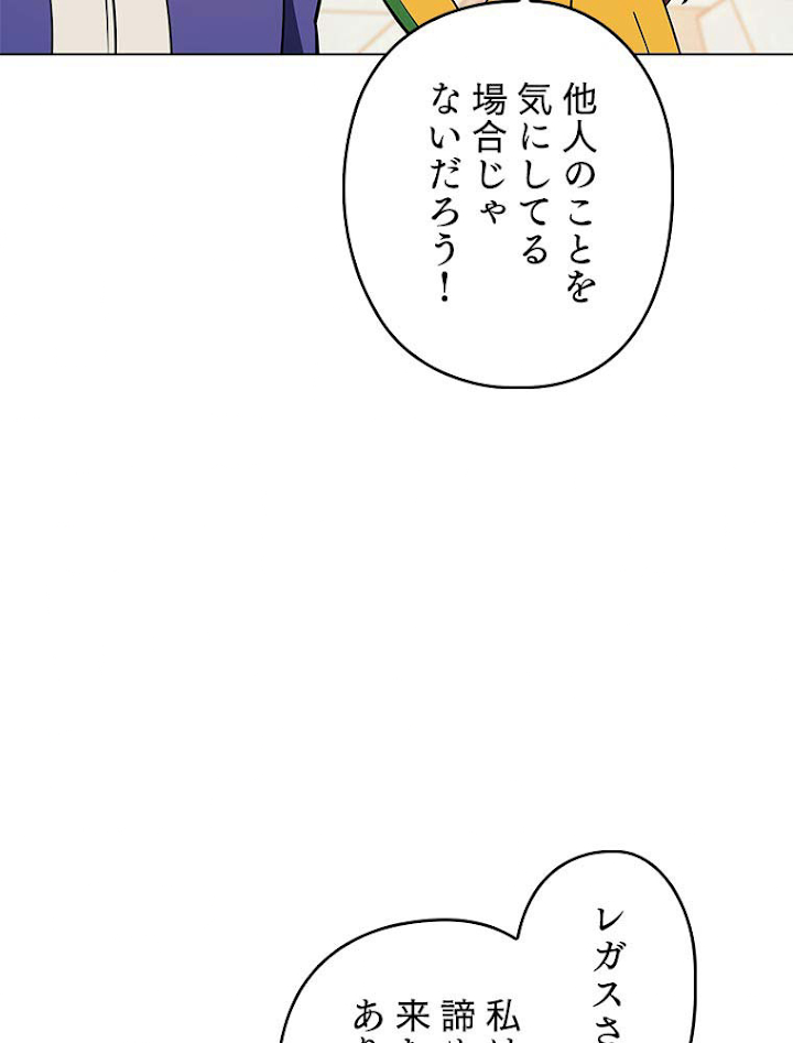 テムパル〜アイテムの力〜 93話 - Page 156