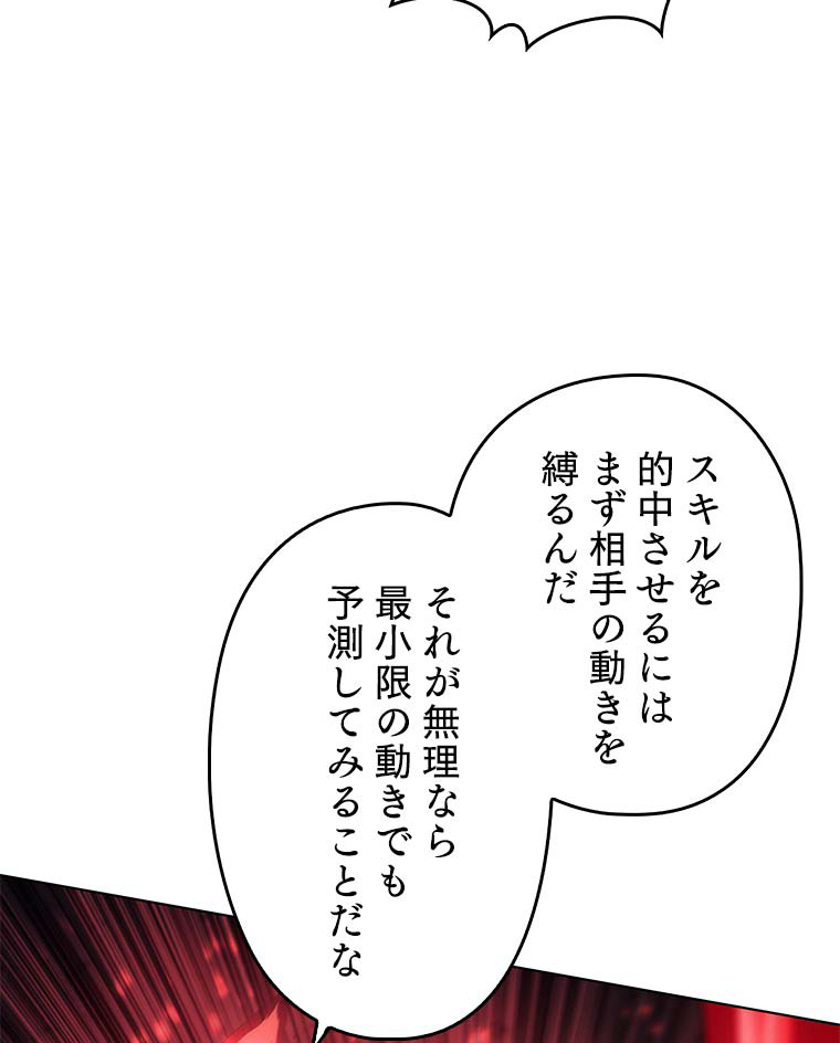 テムパル〜アイテムの力〜 96話 - Page 45