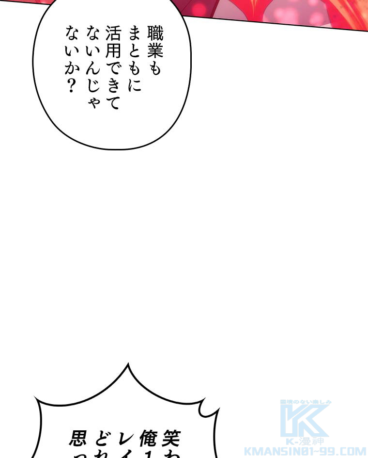 テムパル〜アイテムの力〜 96話 - Page 49