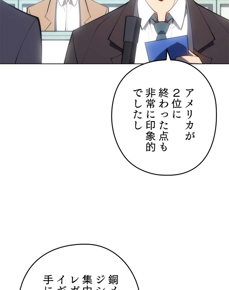 テムパル〜アイテムの力〜 96話 - Page 114