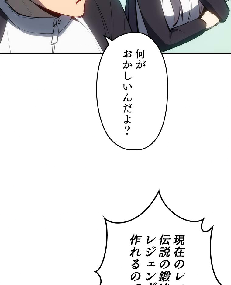 テムパル〜アイテムの力〜 96話 - Page 122