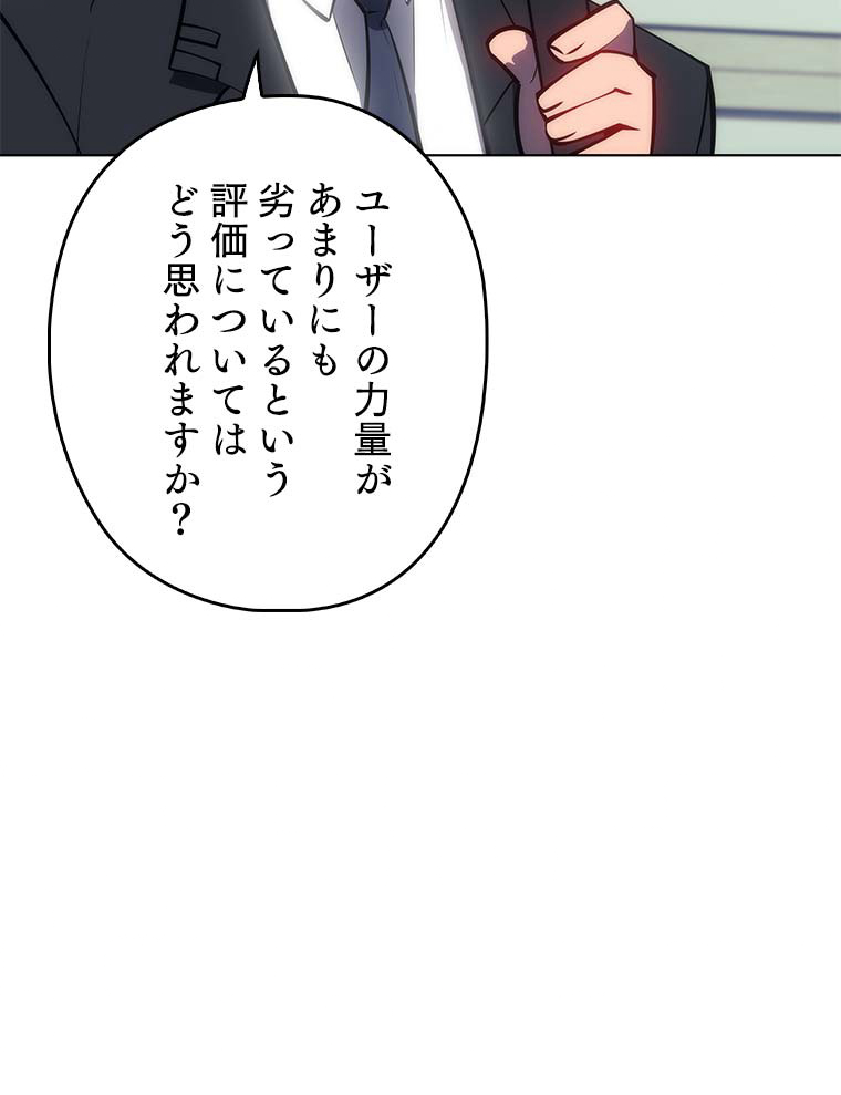 テムパル〜アイテムの力〜 96話 - Page 141