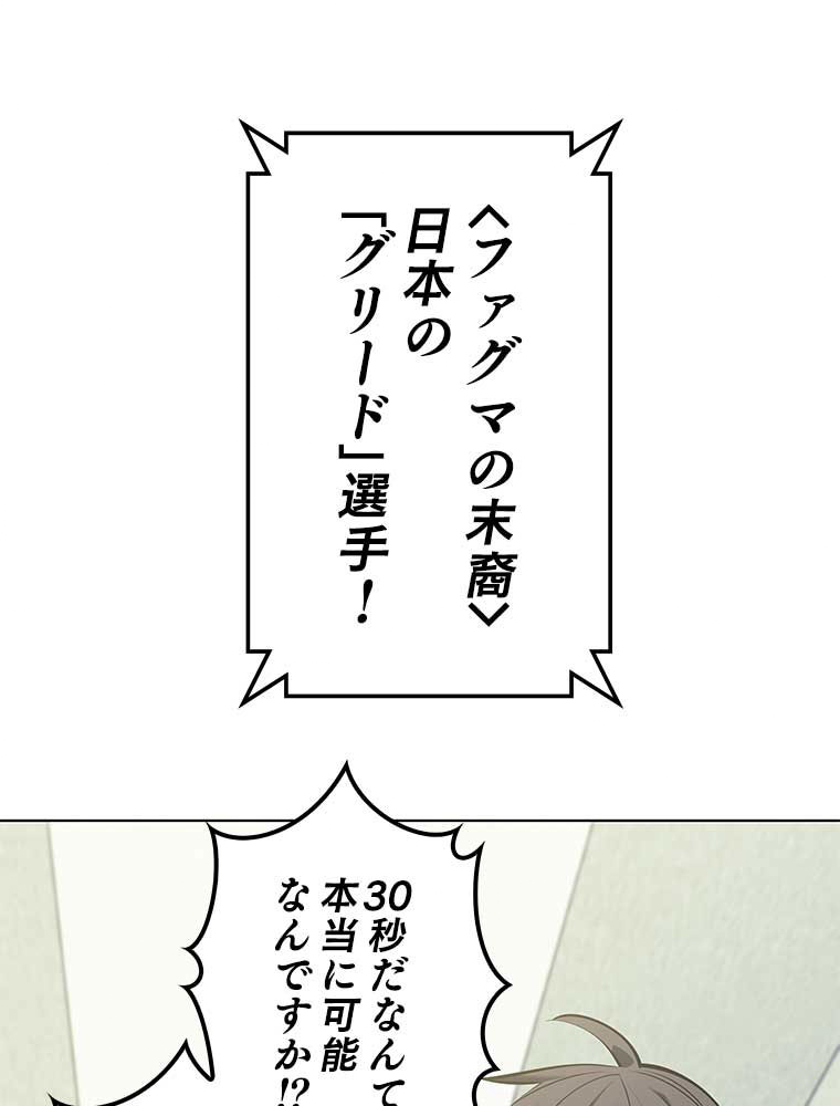 テムパル〜アイテムの力〜 97話 - Page 9