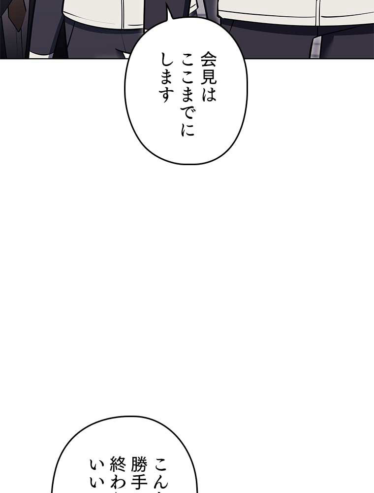 テムパル〜アイテムの力〜 97話 - Page 11