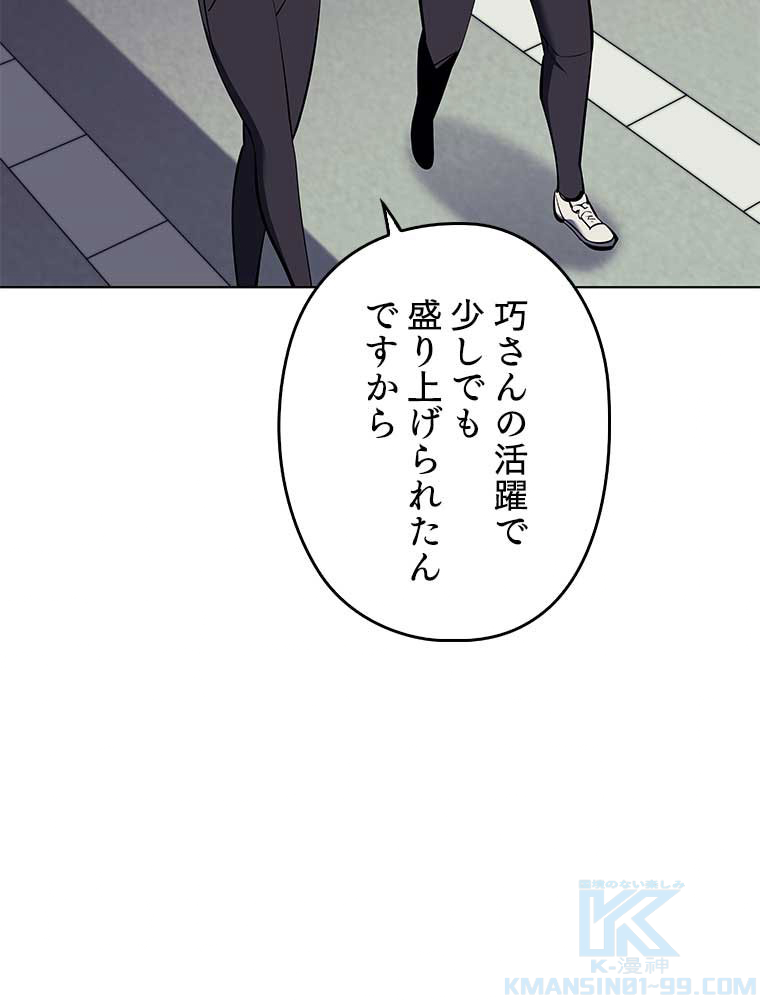 テムパル〜アイテムの力〜 97話 - Page 16