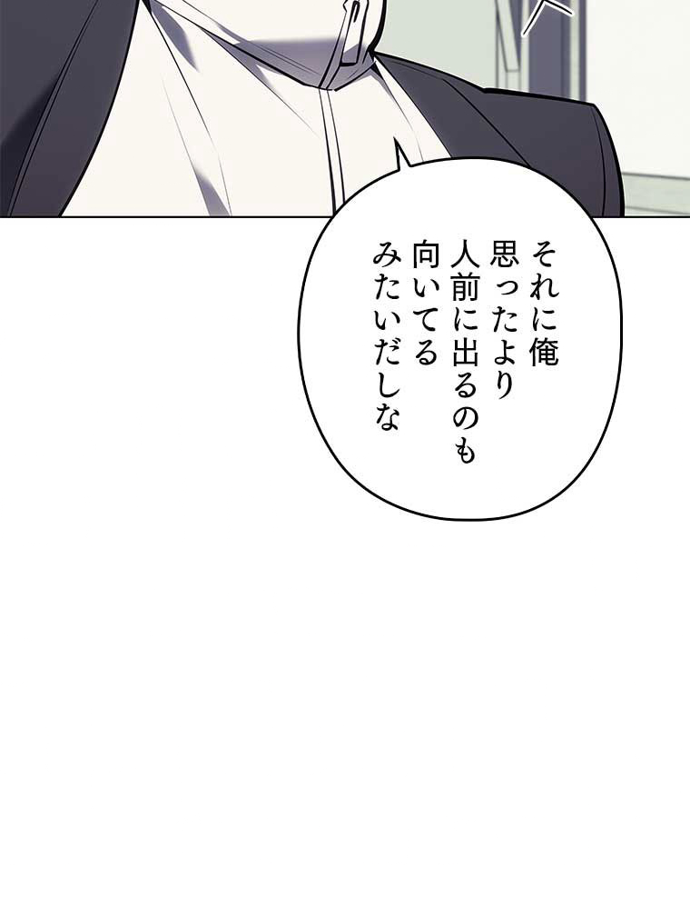 テムパル〜アイテムの力〜 97話 - Page 20