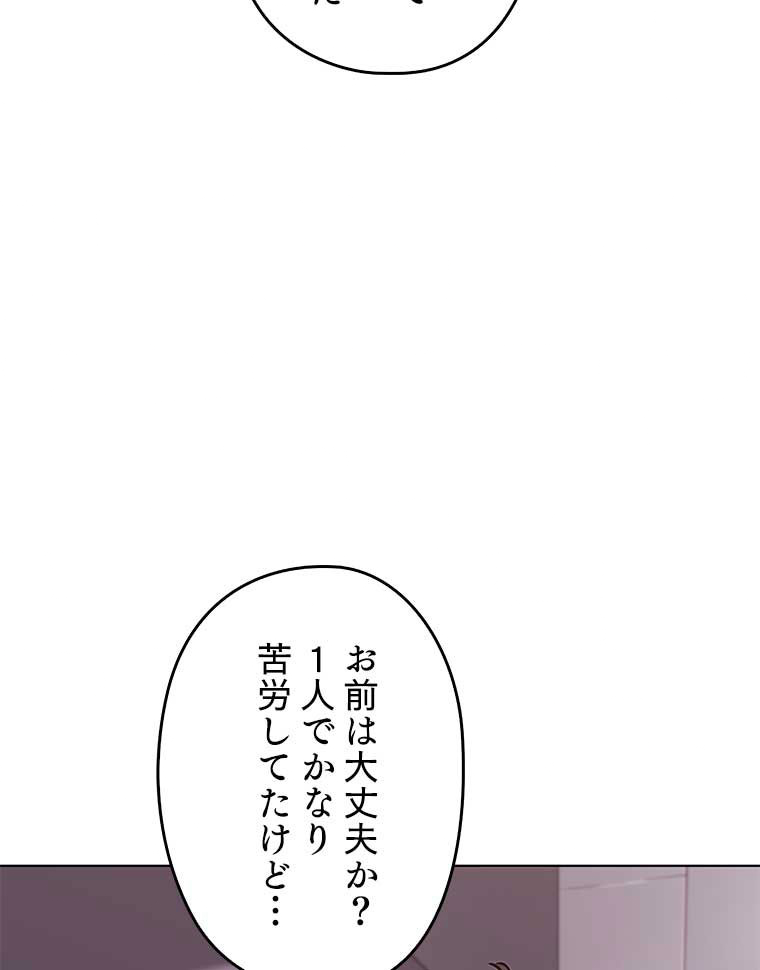 テムパル〜アイテムの力〜 97話 - Page 53