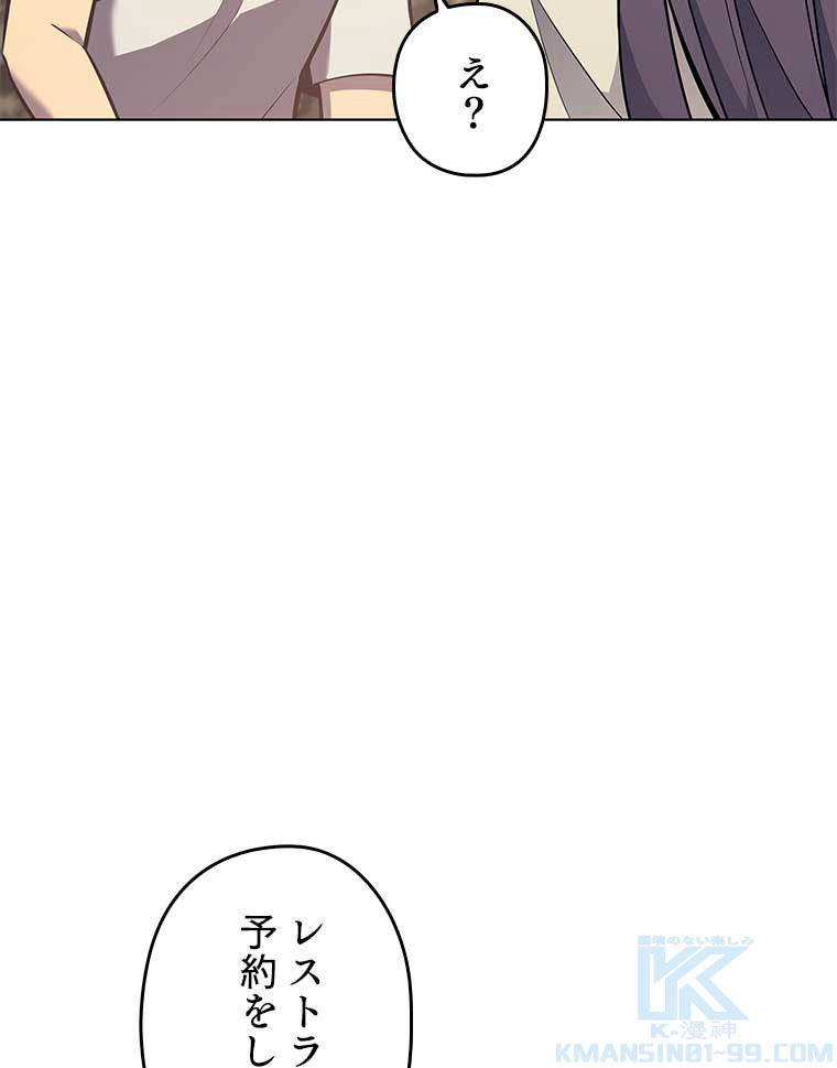 テムパル〜アイテムの力〜 97話 - Page 70